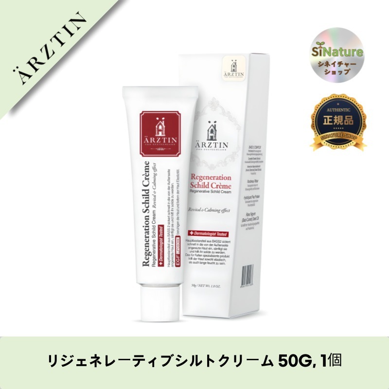 【韓国コスメ】【正規品扱い店】リジェネレーティブシルトクリーム 50G, 1個