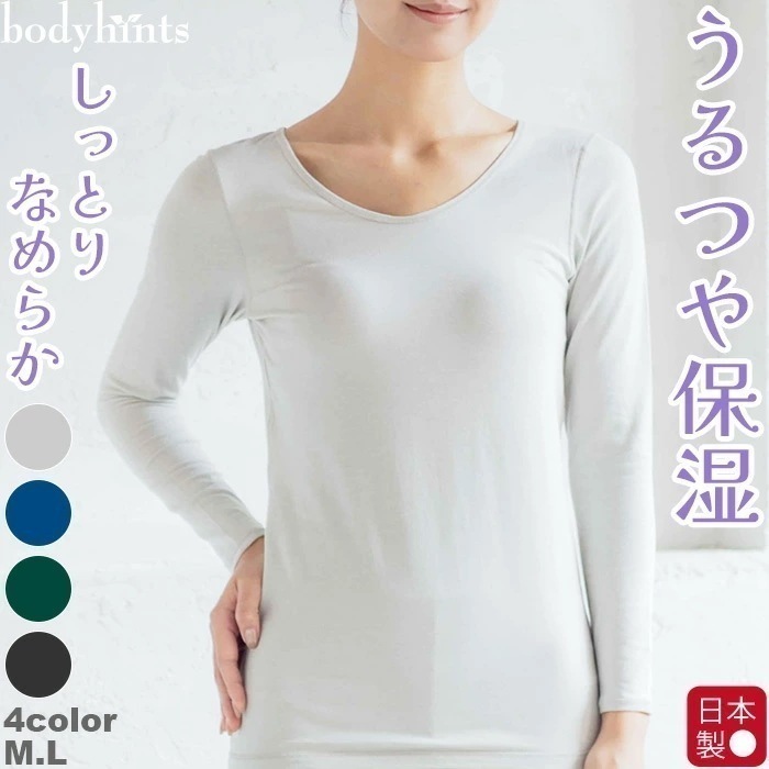 うるつや保湿 長袖インナー レディース 保湿 美肌 しっとり うるおい コラーゲン 消臭 UVカット 敏感肌 乾燥肌 アトピー ルナセル インナー 肌着 部屋着 パジャマ 下着 無地 シンプル 肌着