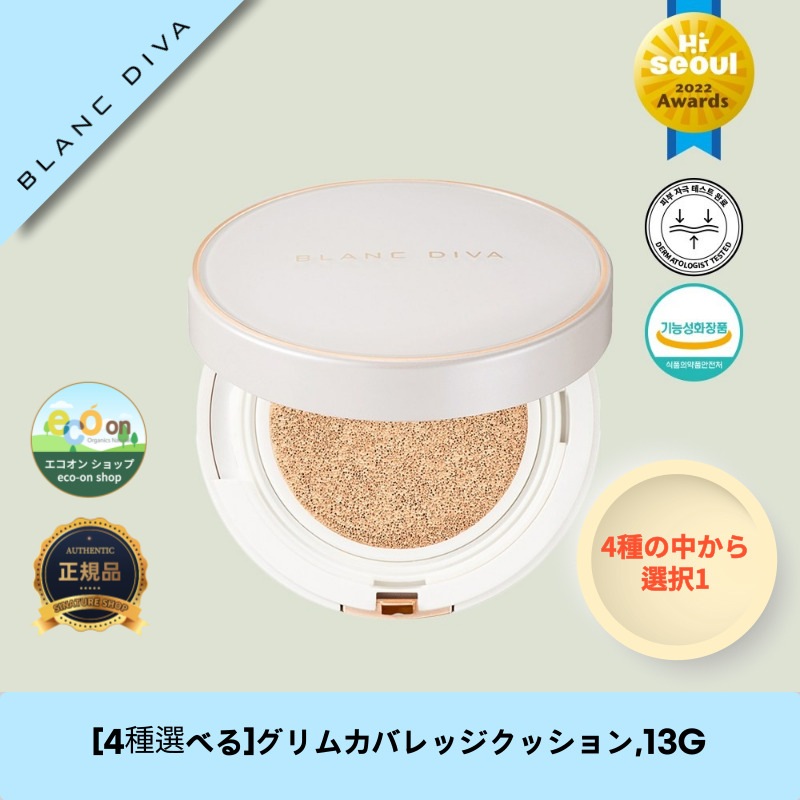 【韓国コスメ】【正規品扱い店】[4種選べる]グリムカバレッジクッション,13G