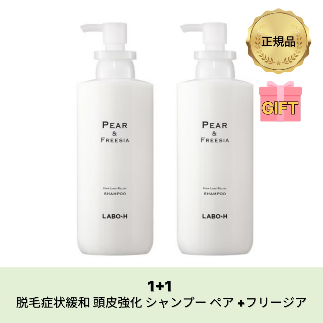 【公式】LABO-H 脱毛症状緩和 頭皮強化 シャンプー ペア + フリージア 400ml x 2ea