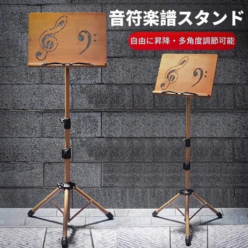 譜面台 木製 折りたたみ 軽量 コンパクト 高さ70-175cm 高耐荷重 折りたたみ式 持ち運びに便利 三脚 携帯便利 高さ調整 角度調整 安定 譜面立て 楽譜スタンド ギター バイオリン