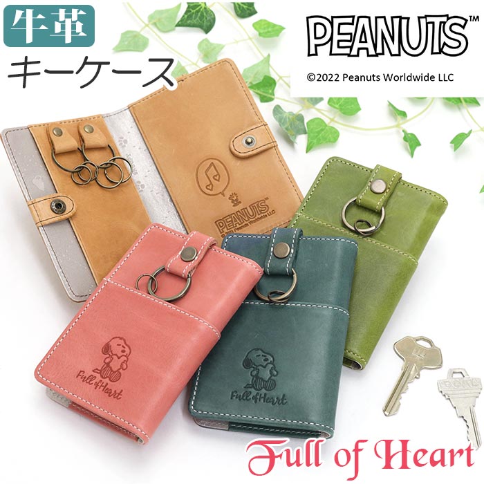 キーケース PEANUTS Full Heart 本革 キーホルダー 軽量 箱入り