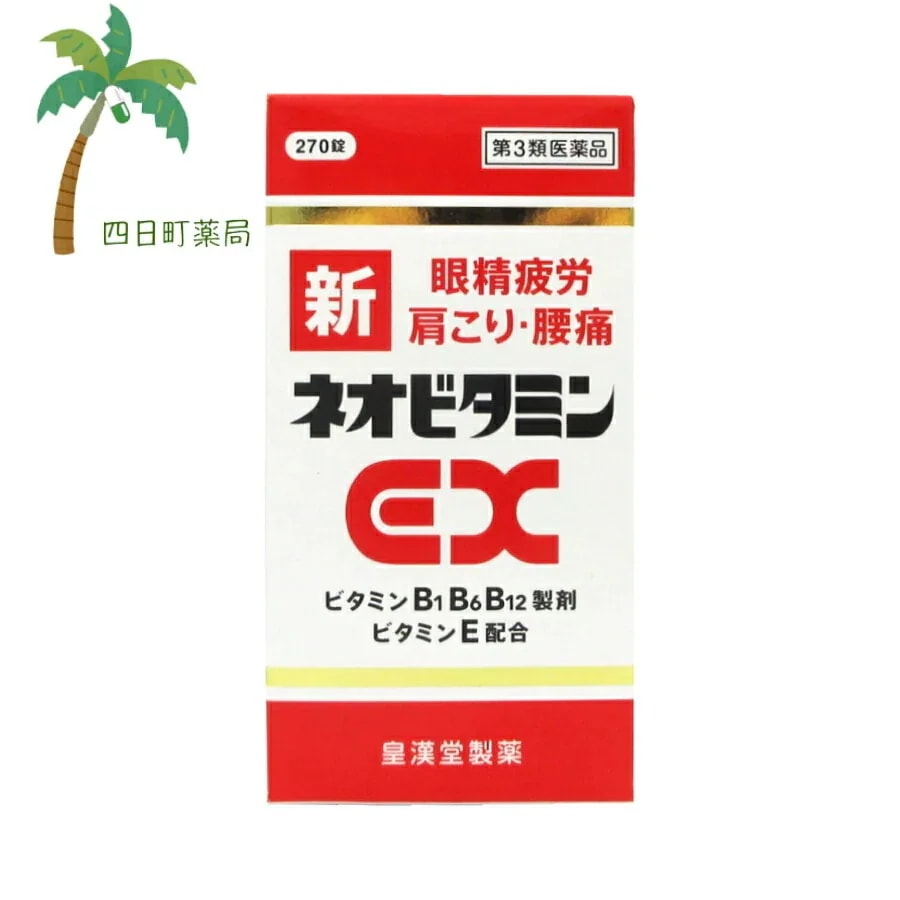 第3類医薬品 新ネオビタミンEX270錠 JAN:4987343081612 宅急便コンパクト