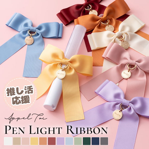 【オーダー再開】キンブレリボン ペンラリボン ヘアメリボン 硬貨ケース チャーム オーダー再開】キンブレリボン ペンラリボン ヘアメリボン 硬貨