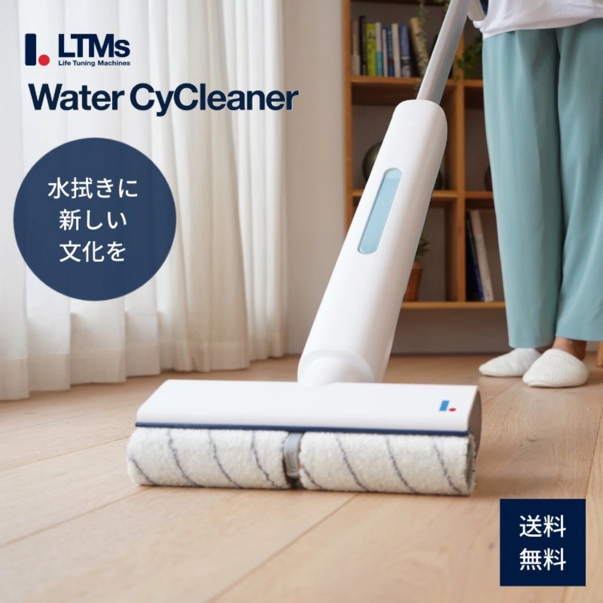 新着商品 LTMs ウォーターサイクリーナー 電動モップクリーナー 回転モップ 電動モップ LT-WCC25A スティッククリーナー -  flaviogimenis.com.br