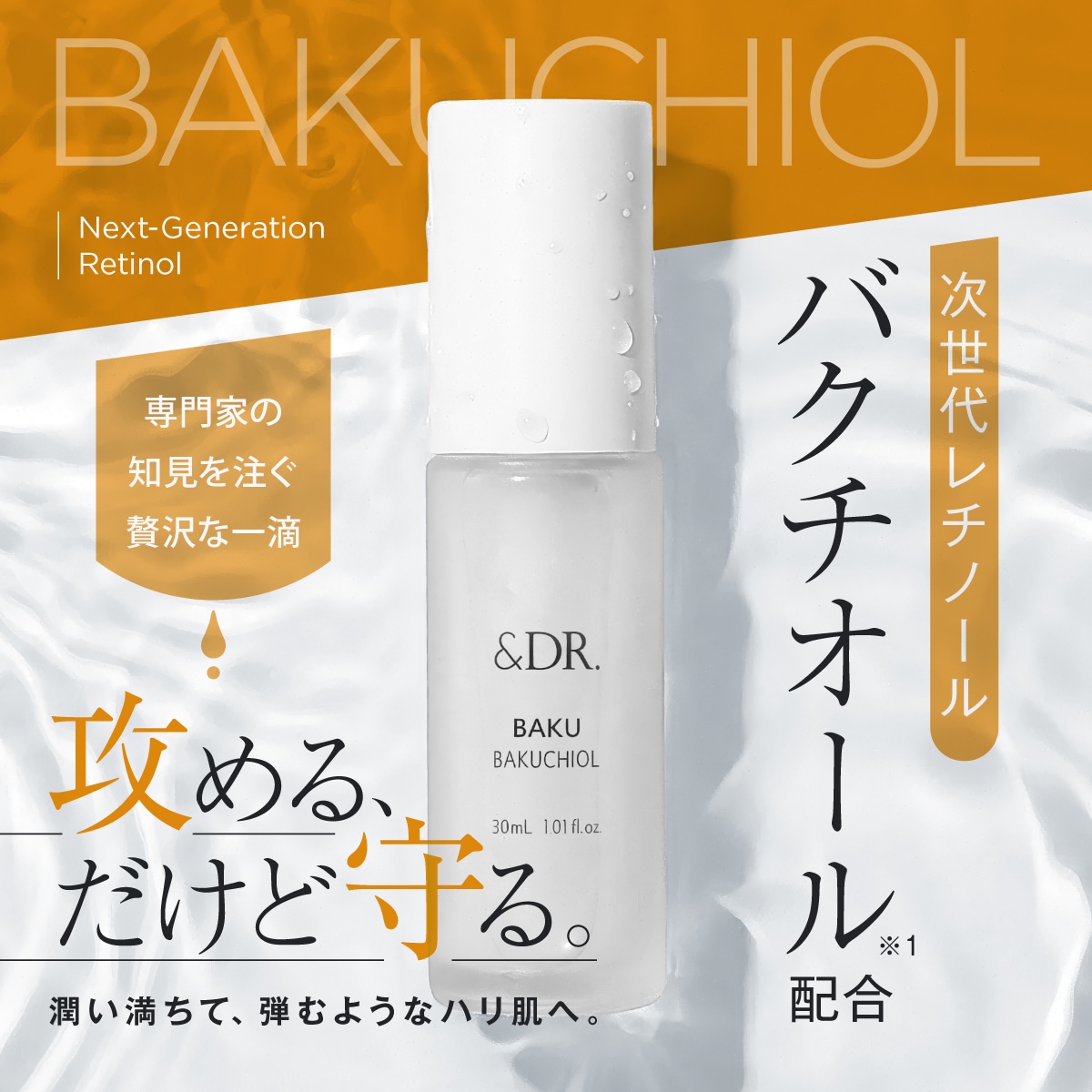 &DR.（アンドドクター） BAKU（バク） 30ml 美容液 バクチオール 低刺激 敏感肌 エイジングケア ハリ ツヤ ビタミンC誘導体 APPS セラミド ナイアシンアミド ユビキノン