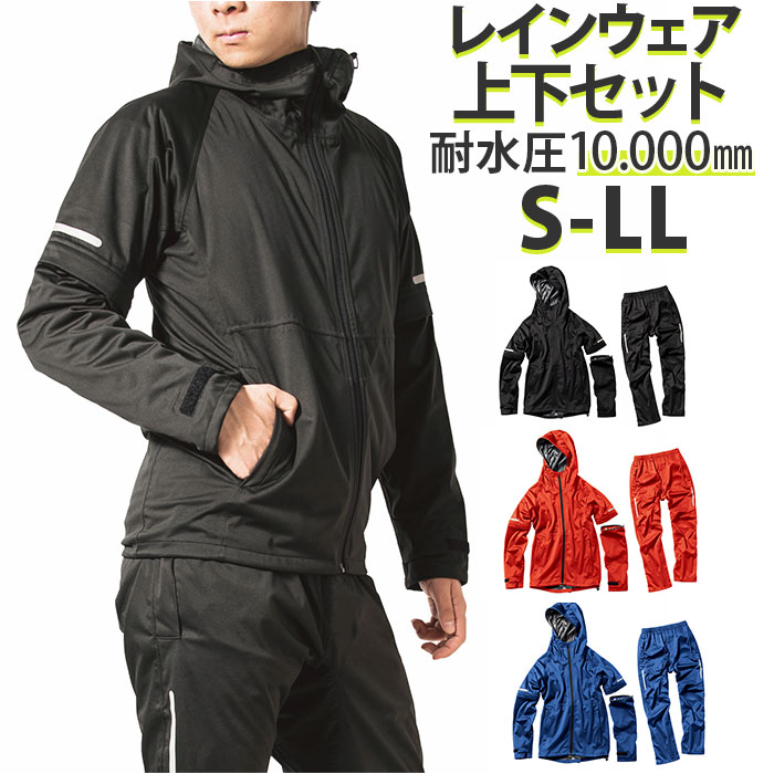 マック Makku レインウェア 上下セット AS-830 850 通販 エラスティコニット メンズ レインジャケット レインパンツ 雨合羽 カッパ 合羽 雨具 ジャケット パンツ ジャンパー ジャン
