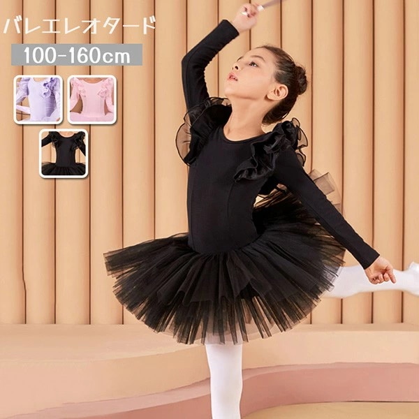 バレエ レオタード 子供 黒 スカート付き 長袖 チュチュ コットン バレエ レオタード キッズ ジュニア用 バレエ用品 レッスン こども 発表会 レッスン着 新体操 バレエ衣装 練習用 ブラック 黒