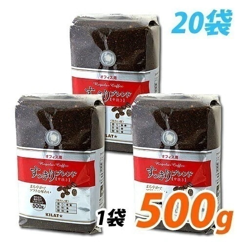 オフィス用すっきりブレンド 超お得な 500g 20袋