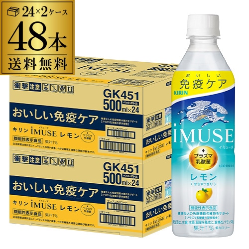 イミューズ レモン 機能性表示食品 500ml48本 GLY