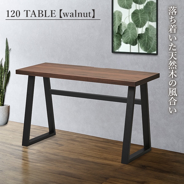 テーブル 120cm デスク 作業台 PCデスク ワークデスク 机 天然木 ウォールナット コードスリット アジャスター 木製天板 ラバーウッド
