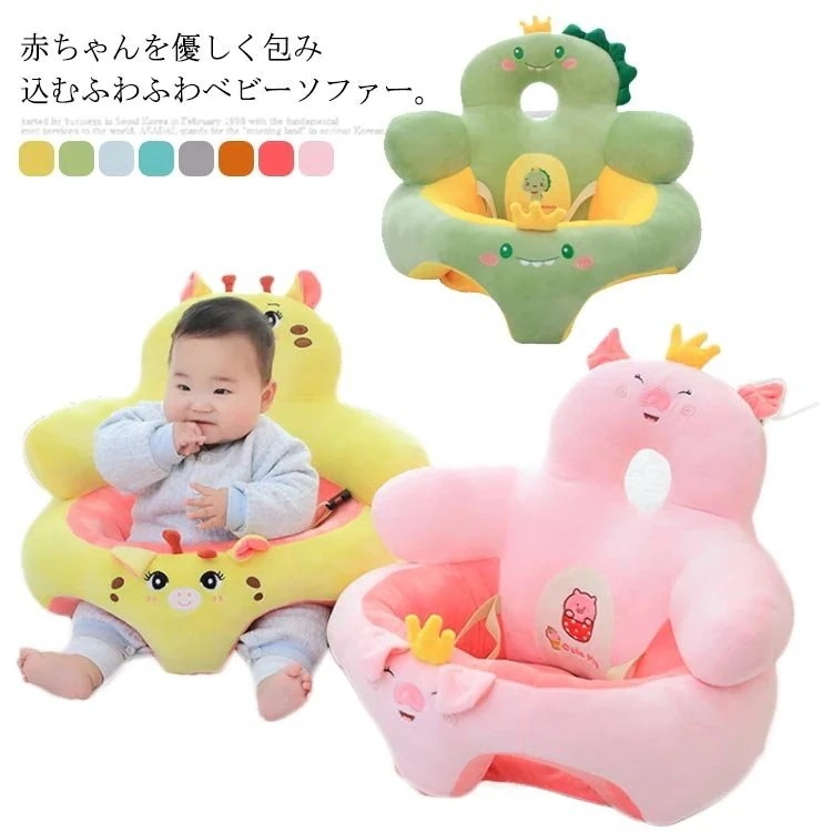 お座り練習 ベビー ソファ ベビーチェア ふわふわ 幼児 保護 可愛い ぬいぐるみ ベビーソファー 5,020円
