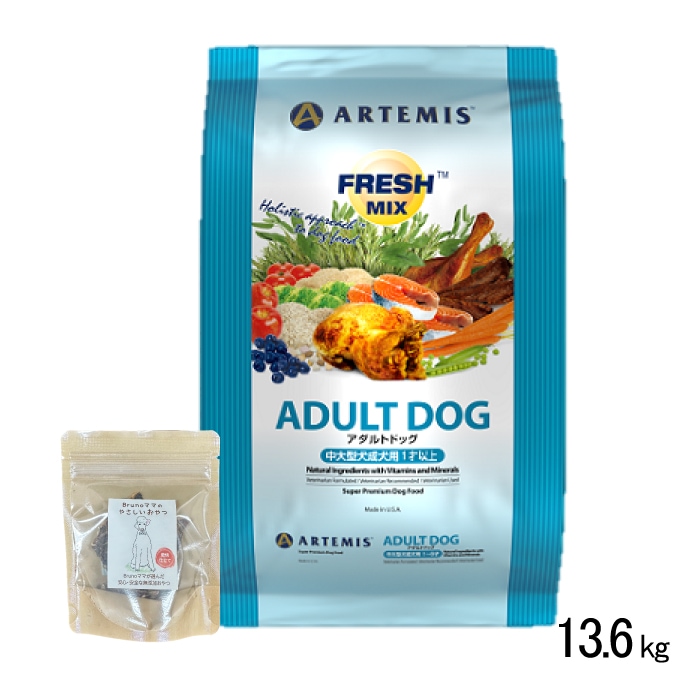 アーテミス フレッシュミックス アダルトドッグ 13.6Kg 国産ごちそう牛ジャーキー付き ドッグフード 犬用 １歳から7歳 中大型犬 チキン ターキー Artemis