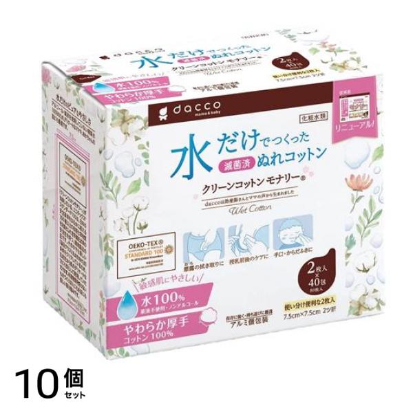 dacco(ダッコ) クリーンコットン モナリー 2枚入× 40包 10個セット
