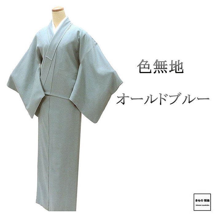 色無地 未使用 正絹 オールドブルー 身丈156.5cm 裄丈67.5cm 揚羽蝶 未着用 美品 新古品 未使用品 着物 a4144