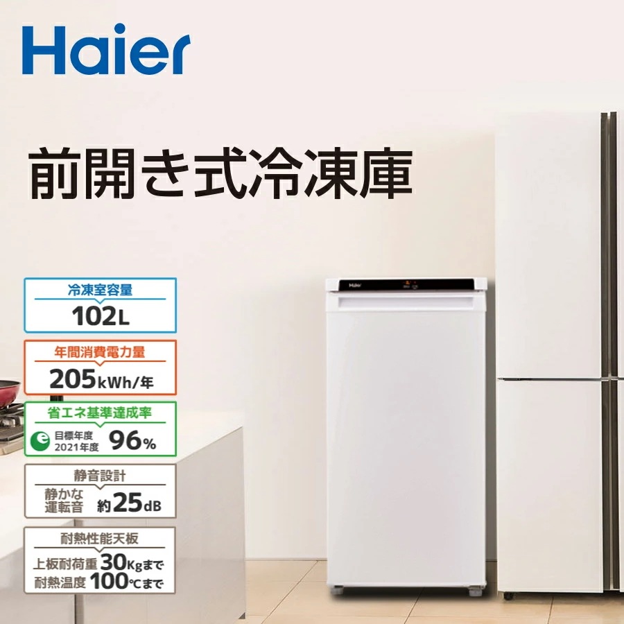 SALE／57%OFF】 東京 神奈川 千葉 埼玉のみ配送可能 Haier ハイアール