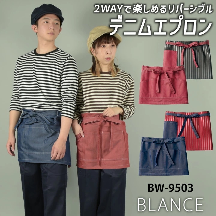 住商MONTBLANC ショート エプロン 腰巻き デニム ストライプ おしゃれ カジュアル メンズ レディース カフェ パン屋 ベーカリー レストラン ホール 花屋 /sm-bw9503