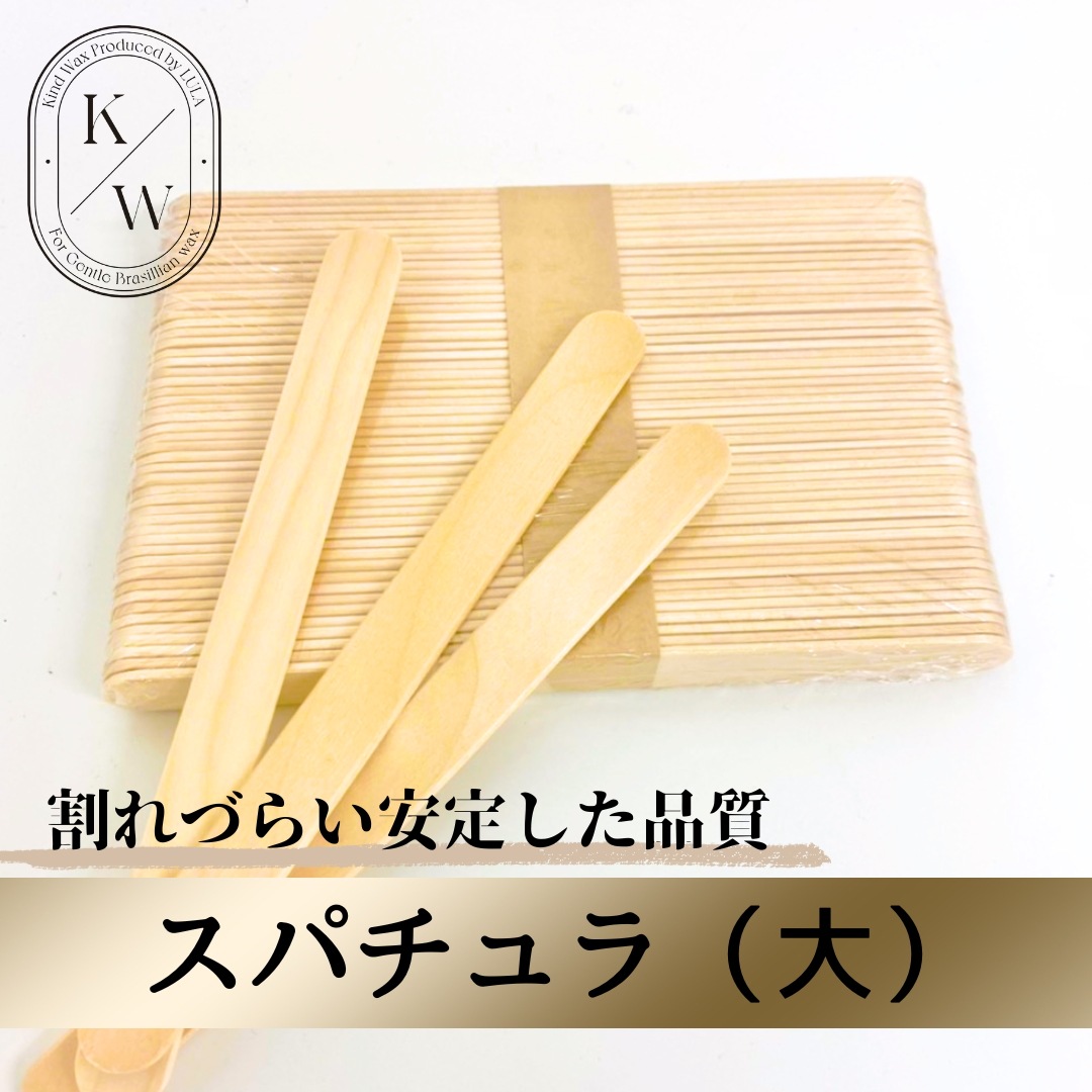 スパチュラ（大）2000本　木製　スティック　滅菌済み　へら　ブラジリアンワックス　脱毛　使い捨て　業務用