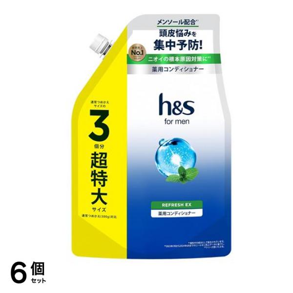 h&s for men リフレッシュEX 薬用コンディショナー 詰め替え用 3回分 超特大サイズ 900g 6個セット
