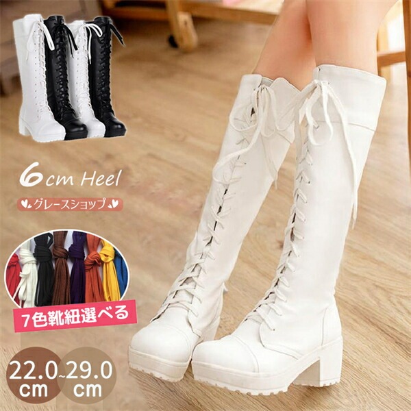 厚底ブーツ 編み上げブーツ 編み上げ ホワイト ブラック ラウンドトゥ おしゃれ ファッション 厚底 ブーツ ヒール6cm 太ヒール 黒 白 大きいサイズ有り 美脚 スムース コスプレ ロングブーツ