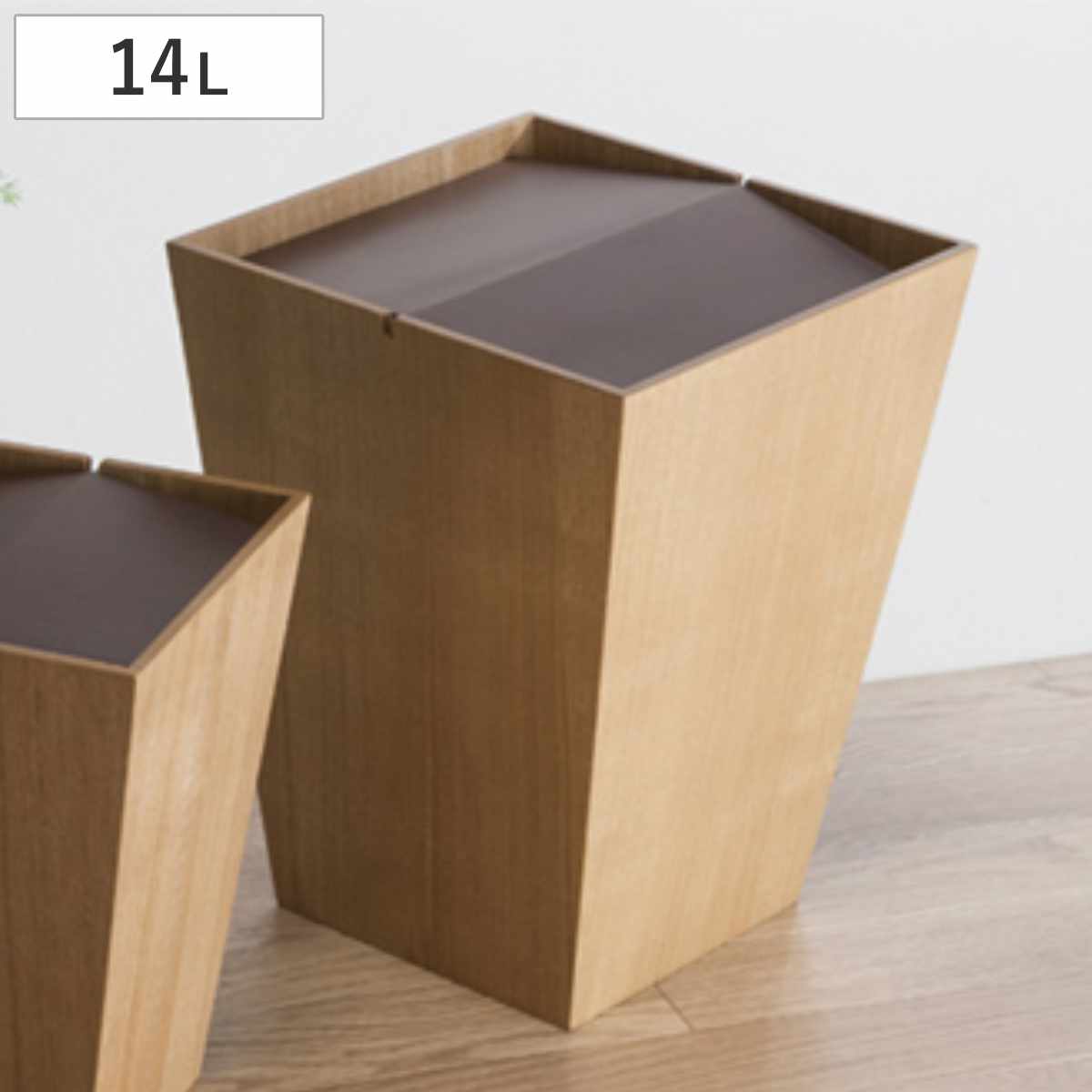 ゴミ箱 14L フラップ付き 木製 ルーフＬ ナチュラル 14リットル ふた付き フラップ式 コンパクト リビング 木目 天然木 寝室 角型 小さめ スイング ブラウン おしゃれ