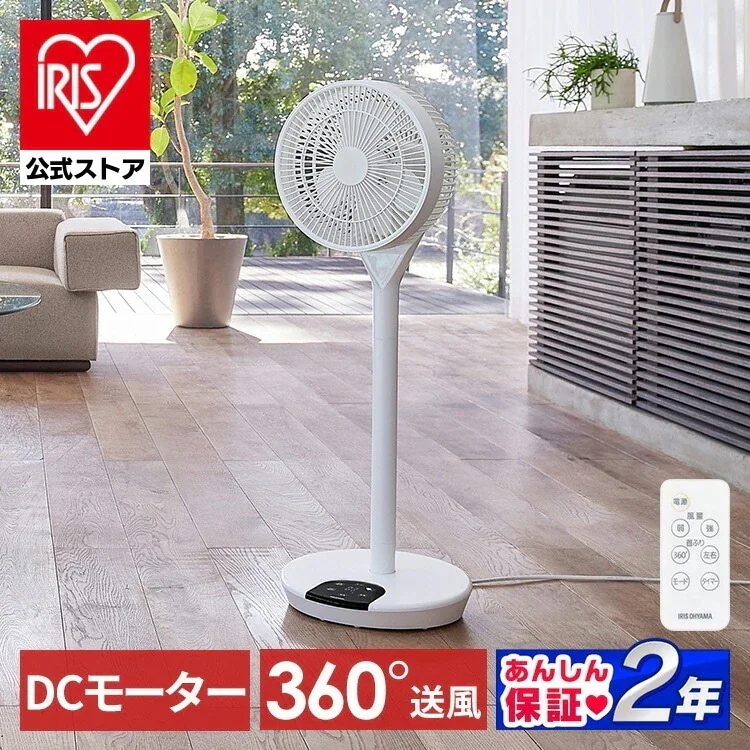 【目玉商品】【公式】 扇風機 リビング dc 360度 サーキュレーター 3d 静音 入切タイマー付 風量12段階 省エネ 衣類乾燥 部屋干し リモコン付 LFD-22T-W メガ割