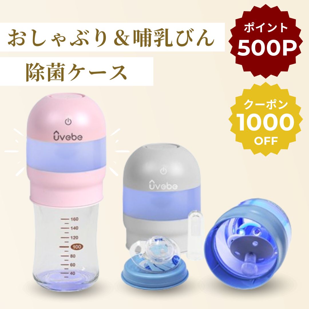 【送料無料/離島別途】哺乳瓶 消毒 哺乳瓶 洗剤 哺乳瓶 除菌 哺乳瓶ケース 哺乳瓶ウォーマー 哺乳瓶 ブラシ 哺乳瓶ラック おしゃぶり 消毒 おしゃぶりホルダー おしゃぶりケース 韓国おしゃぶり