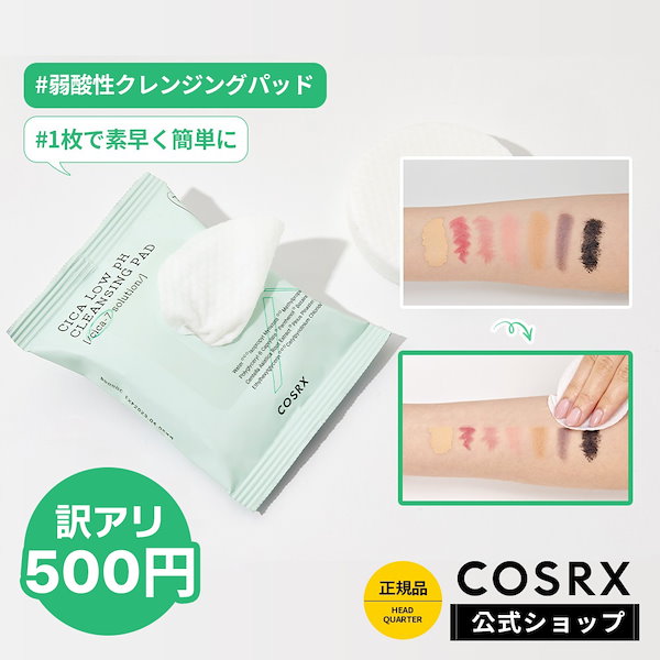 Qoo10] COSRX 【訳アリ500円】【30枚入り】ピュアフ