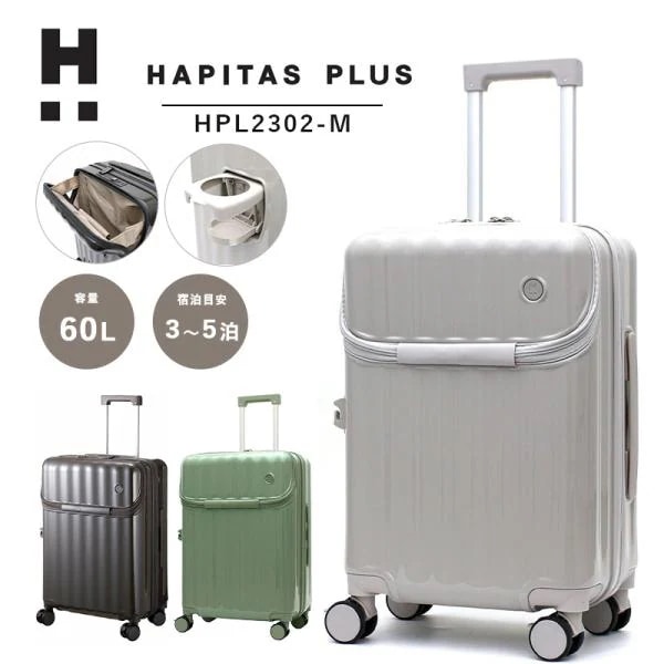 スーツケース 60L Mサイズ ハピタスプラス HPL2302-M TSAロック キャリーケース ストッパー トップオープン キャリーバッグ キャリー