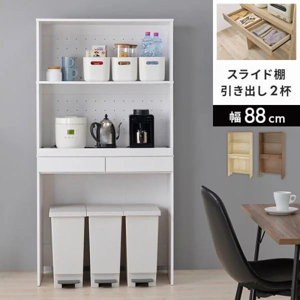 ハイタイプ キッチンラック ワイド 幅88cm レンジ台 ダストボックス スライド棚 引き出し2杯 上棚 収納 キッチンボード 台所ラック