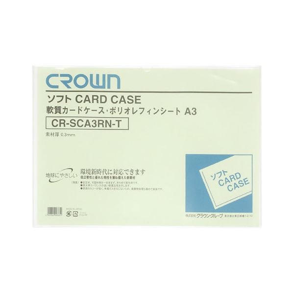 （まとめ） クラウン ソフトカードケース 軟質ポリオレフィン製 A3(50セット)