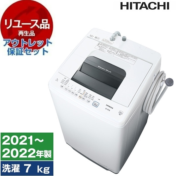 リユース アウトレット保証セット NW-70G ピュアホワイト シャワー浸透洗浄 白い約束 全自動洗濯機 (7.0kg)