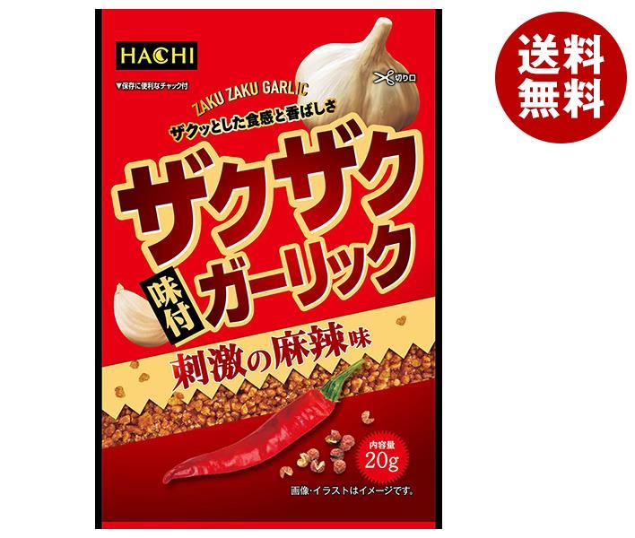 ハチ食品 ザクザク味付ガーリック 刺激の麻辣味 20g＊30本入＊(2ケース)