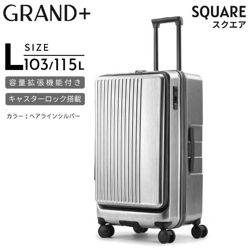 GRAND+　大容量115L・縦長スーツケース拡張＆ストッパー付き/無料受託手荷物サイズ対応 Lサイズ SQUARE ( スクエア ) ［TSAロック搭載］ ヘアラインシルバー　2202-TL-04