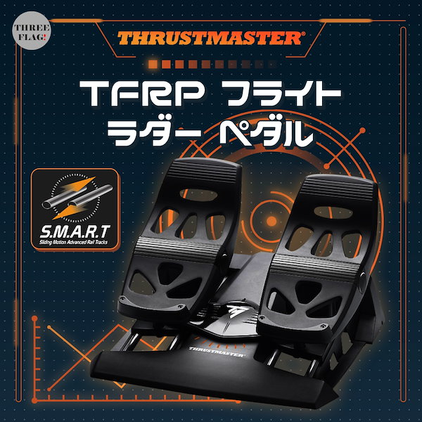 スラストマスター Thrustmaster TFRP ラダーペダル タブレット