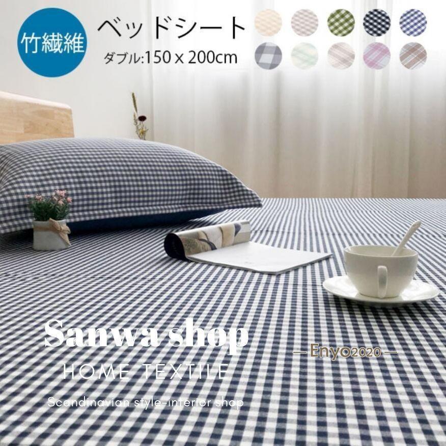 ベッドシート ダブル 冷感 150*200cm 竹繊維 ひんやり 夏用 ダブルサイズ 二人 敷きパッド フラットシーツ 抗菌 消臭 冷感 クール