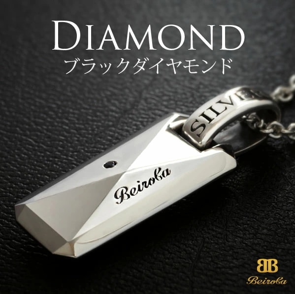 送料無料! beiroba0002 シルバーネックレス メンズ ブラックダイヤモンド 専用ギフトボッ
