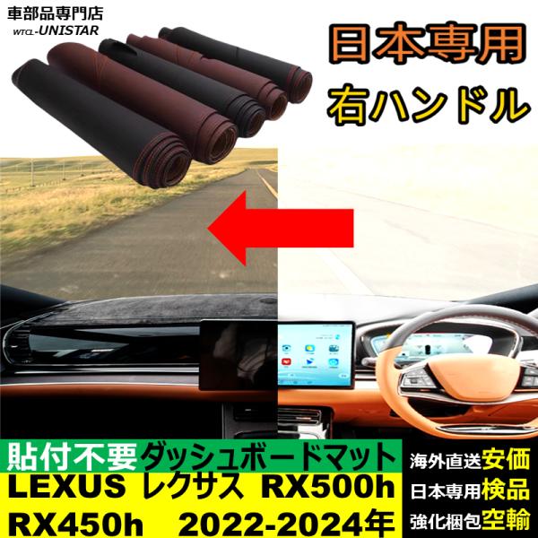 ダッシュボード マット 汎用 LEXUS レクサス RX500h RX450h 2022-2024年 適用 反射防止 安全運転 キズ防止 滑り止め ドレスアップ 高質PU革 ベルベット 文字入れ