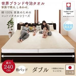 世界の今治タオル 綿100% 家族のためのコットンタオルシリーズ 敷きパッド単品 ダブル アイボリー