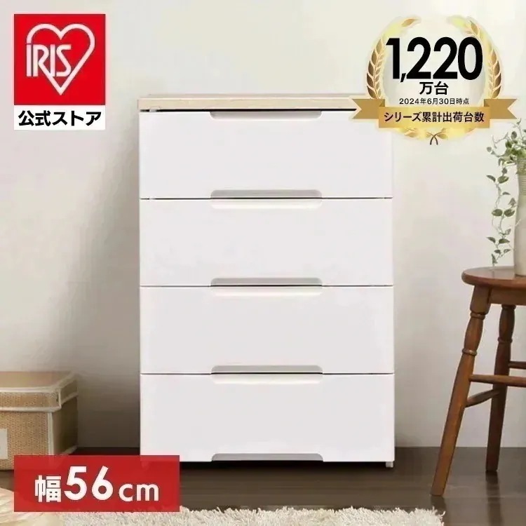 【公式】 チェスト 北欧 白 完成品 4段 タンス プラスチック 幅56cm HG-554R 収納ケース おしゃれ 引き出し 収納 押し入れ収納 収納用品 押入れ収納 衣類収納
