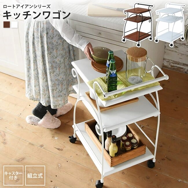 キッチンワゴン ロートアイアン おしゃれ キャスター 付き スリム 幅41.5 高さ 80 台 収