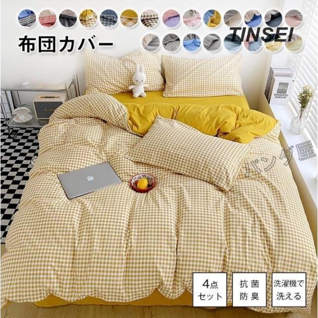 4月の新品布団カバー 4点セット シングル 布団カバーセット ふとんカバー 掛け布団カバー シーツカバー ボックスシーツ 枕カバー 寝具カバーセット 和式 洋式 丸洗いOK