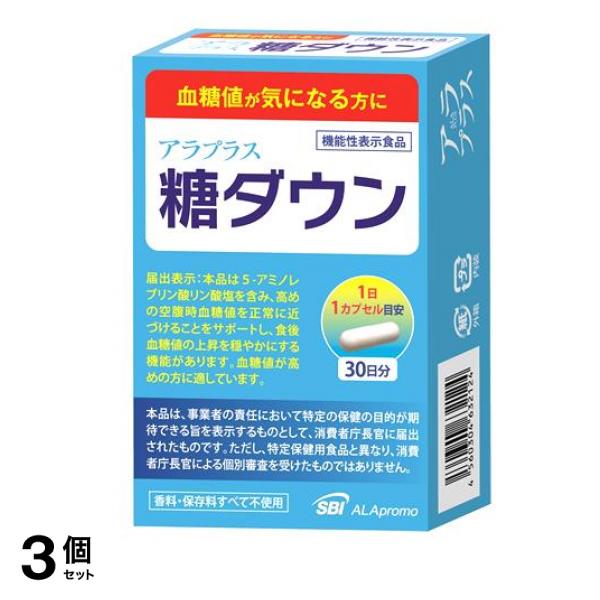 アラプラス 糖ダウン 30カプセル入 (30日分 箱入り) 3個セット