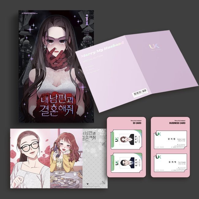 私の夫と結婚してください1限定版/ STUDIO LICO 韓国語版 韓国 漫画 コミック