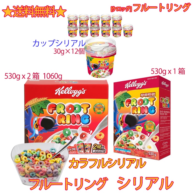 Qoo10 ケロッグ フルーツループシリアル カラフル フルー 食品