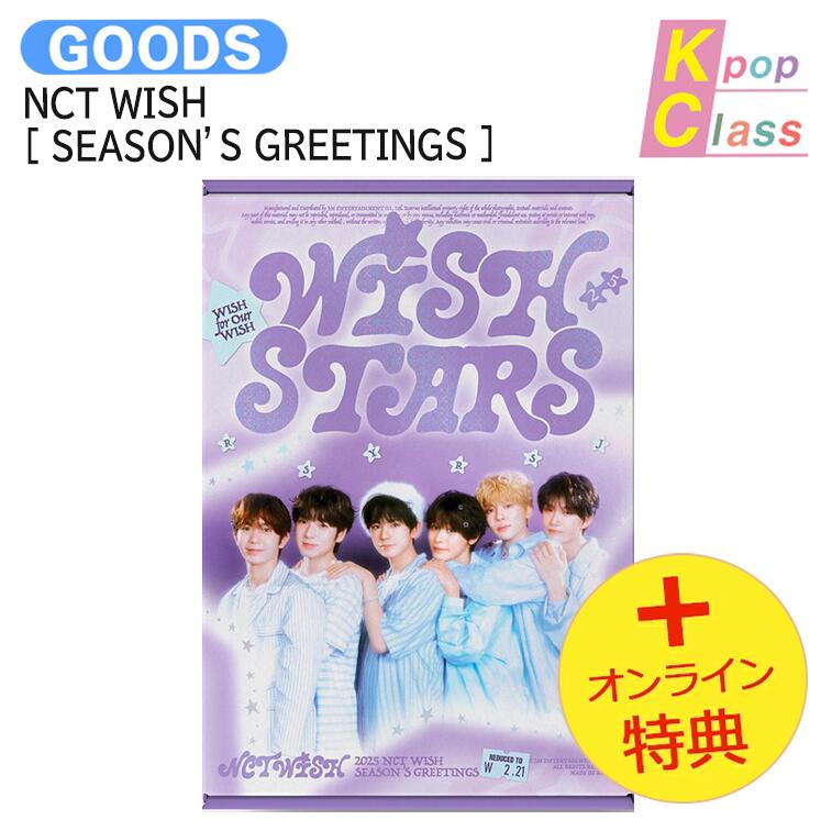 国内発送 [オンライン特典] NCT WISH [ 2025 SM ARTIST SEASON’S GREETINGS ] / 公式グッズ / 予約商品