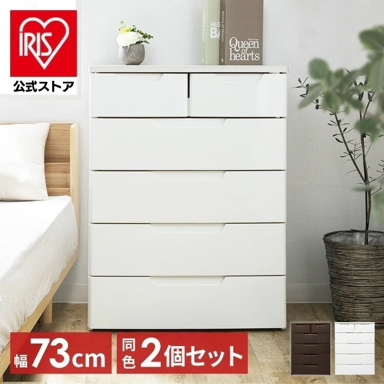 【公式】 チェスト 5段 完成品 2個セット MUチェスト ホワイト／ホワイト 木目ブラウン MU-7242 MU-7242v 収納 衣類収納 衣類チェスト タンス メガ割 27,820円