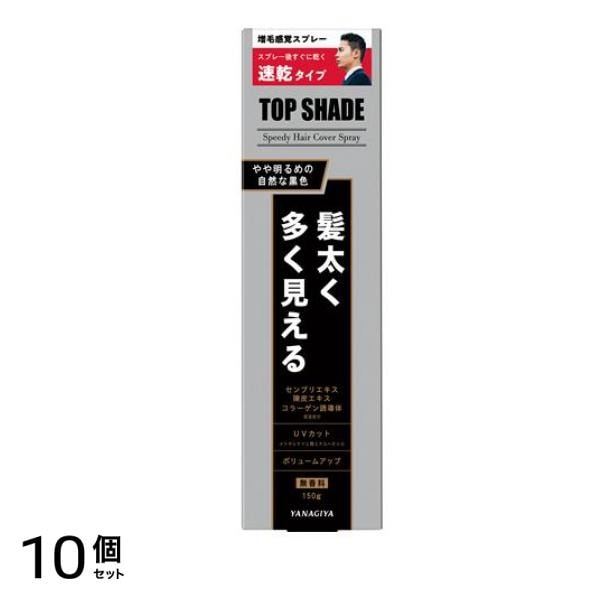 トップシェード スピーディーヘアカバースプレー やや明るめの自然な黒色 150g 10個セット