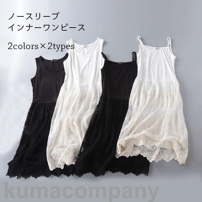 キャミワンピ インナー タンクワンピ チュールスカート レディース モダール インナーワンピース 伸縮 レーススカート キャミ ひざ丈 プレゼント
