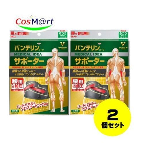 【2個セット】 興和 バンテリンコーワサポーター 腰用 しっかり加圧タイプ ふつう ブラック（1枚入） 胴囲：65～85cm 4972422030568-2